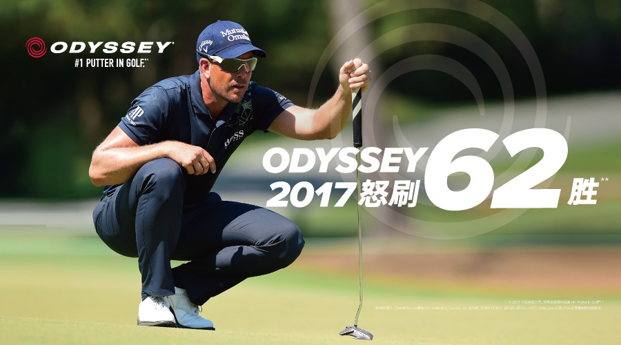 Odyssey推杆2017赛季凯旋