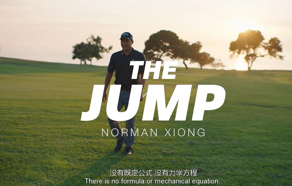 The Jump 逾越系列-诺曼·熊 Norman Xiong